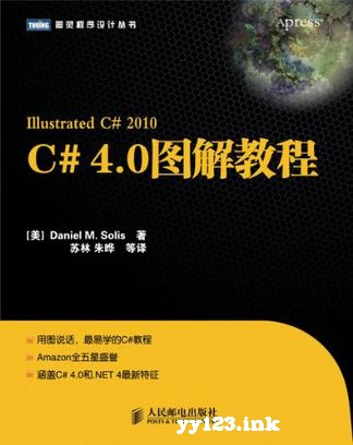 C# 图解教程pdf电子书