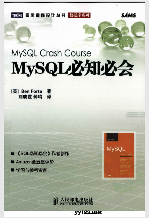 mysql必知必会.pdf