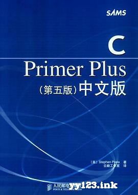 C Primer Plus(第五版)中文版.pdf