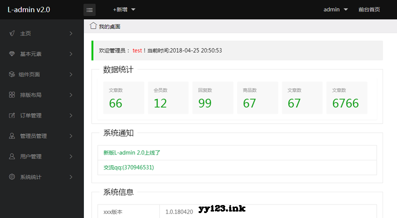 layui后台HTML框架管理系统模板